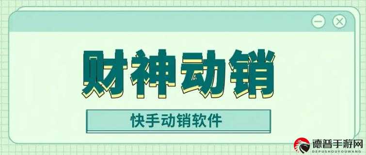 快手播放量软件下载，成为快手热门达人的秘密武器